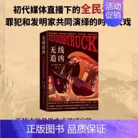 无线追凶 [正版]无线追凶 埃里克·拉森 著 纪实文学