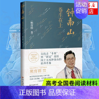 [正版]钟南山 苍生在上 熊育群著 鲁迅文学得主 记述医者钟南山的感人故事纪实文学作品 凤凰书店 书籍