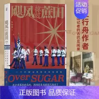 [正版]飓风掠过蔗田 央视记者刘骁骞现象级纪实作品 中国记者的古巴见闻录 陆上行舟拉美 又一力作 纪实文学图书