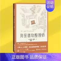 [正版]我是遗物整理师 全爱圆/金玺别著 豆瓣9.1分神剧《我是遗物整理师》原著 接力出版社 纪实报告文学 外国小说书籍