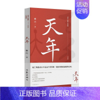 [正版] 天年 修白 著 *份关于老人面临死亡的报告 老龄化社会 现当代报告文学 纪实文学书籍 社会问题 作*出版社