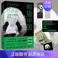 [正版]赠品版熊猫中国 中国大熊猫纪实 赵良冶 著 纪实/报告文学文学 书店图书籍 江苏凤凰文艺出版社
