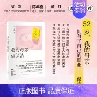 [正版]我的母亲做保洁 光启书局张小满著纪实文学非虚构写作现当代文学两代人隔阂交融生存缝隙阶层地位书店 书籍