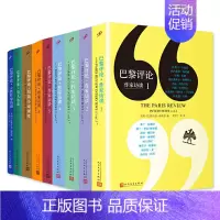 [正版]全5册巴黎评论作家访谈米兰昆德拉格雷厄姆格林等大作家们的写作心理书写作技巧外国纪实文学写作教程上海九久