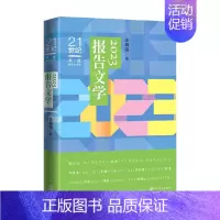 2023报告文学 [正版]2023报告文学 李炳银 著 纪实文学