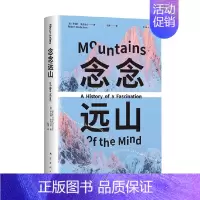 [正版]念念远山 罗伯特.麦克法伦 著 纪实文学