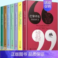 [正版]全套7册巴黎评论作家访谈12345+诗人访谈巴黎评论全套巴黎评论作家访谈 国外社会纪实人物传记外国现当代文学