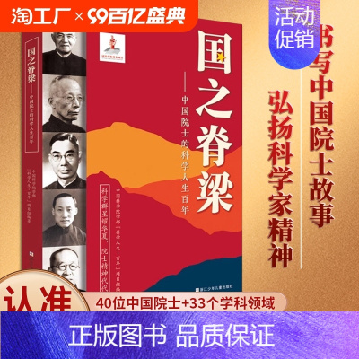 飞扬的种子——国之脊梁科学家的故事 [正版]国之脊梁中国院士的科学人生百年纪实文学书籍中国科学家的家国天下各学科40位中