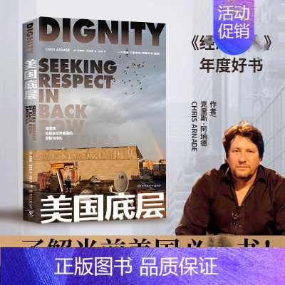 美国底层 [正版]美国底层 克里斯·阿纳德 年度好书 《乡下人的悲歌》作者万斯 用镜头和文字展现真实又割裂的美国