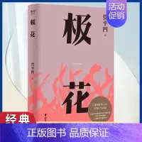 [正版]极花书籍贾平凹原著插图修订版现代当代文学现实纪实长篇小说全集直面中国传统村庄的日渐消逝 书写女性被侮辱损害的创伤