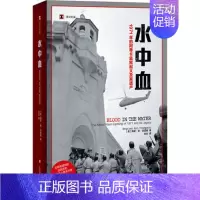 [正版]水中血 美 海瑟 安 汤普森 译文纪实 张竝 译 一个在制度性权力滥用的情况下寻求正义的故事 纪实报告文学上海译