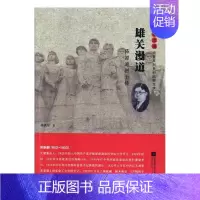 [正版]雄关漫道:陈原道传杨洪军纪实文学中国当代普通大众文学书籍