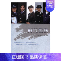 [正版]时代警魂上海书刊社 纪实文学中国当代文学书籍