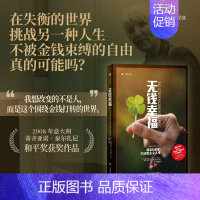 [正版]无钱幸福 海德玛丽的不消费主义人生 (德)海德玛丽·施韦尔默 著 吴珺 译 纪实/报告文学文学 书店图书籍 上海