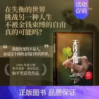 [正版]无钱幸福 海德玛丽的不消费主义人生 (德)海德玛丽·施韦尔默 著 吴珺 译 纪实/报告文学文学 书店图书籍 上海