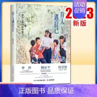 [正版]2023育人遇自己 一场大山里的教育接力 张述 著 纪实文学大有书局9787807721024 支教青年为乡村教