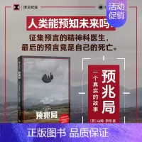 [正版]预兆局 译文纪实 山姆•奈特 著 纪实文学