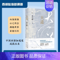 [正版]大道 李玉梅著 陆海新通道报告纪实文学 向海图强 北部湾港 聚焦于人,关注基层奋斗者漓江