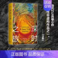 [正版]书籍深时之旅 罗伯特 麦克法伦 著 外国文学 叙事性非虚构 纪实小说 小红书同款