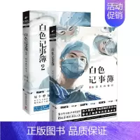 [正版]书籍白色记事簿套装2册 陈拙 著 纪实文学