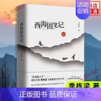 [正版]西海固笔记 季栋梁 著 北京十月文艺出版社 纪实报告文学 书籍 凤凰书店