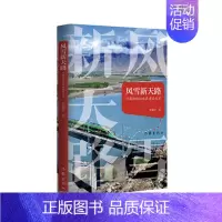 [正版]风雪新天路 李康平 作家出版社 书籍 凤凰书店 纪实 报告文学