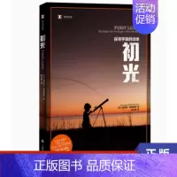 [正版]初光:探寻宇宙的边缘 理查德·普雷斯顿 上海译文出版社 书籍 凤凰书店 外国纪实报告文学