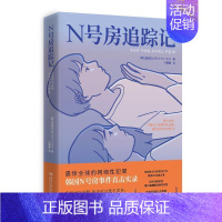 [正版]N号房追踪记追踪团火花普通大众纪实文学韩国现代文学书籍