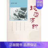 [正版]有约谭克明  纪实文学中国当代文学书籍
