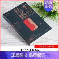 [正版]2021新书 木兰结婚 胡卉 中国工人出版社 纪实文学作品集 犀利又光明的女性书写秩序 深度揭示了现代人的意识情