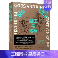[正版]国王与诸神 约翰·加利亚诺 亚历山大麦昆的人生起落与时尚帝国的兴衰时装人物传记揭露时尚圈黑暗与残酷内幕纪实文学时