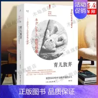 [正版]纪实系列12 育儿放弃:被困住的母亲与被忽视的女儿 育儿困境非虚构作品 纪实文学作品集 是女儿也是母亲书籍