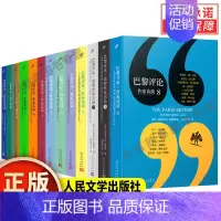 [全套13册]巴黎评论系列 [正版]全套13册巴黎评论诺奖作家访谈全集人民文学出版社女性作家访谈诗人短篇小说课堂外国