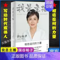 [正版]我是主播 日本 电视主播国谷裕子现代随笔作品集译文纪实文学日本文学丛书 日本文学小说散文随笔书籍 上海译文出
