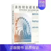 [正版]亲历切尔诺贝利 格里戈里梅德韦杰夫著 刘建波 译 纪实文学书籍