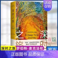 [正版]深时之旅 罗伯特·麦克 温赖特奖 美国 户外图书奖 斯坦福杜曼图书奖 剑桥学者 未来人类备忘录小说纪实文学书