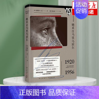 [正版]她来自马里乌波尔(1920-1956)精装 娜塔莎沃丁 外国纪实文学 东欧灾难实录 二战历史传记书籍 书店 乌克