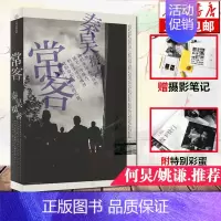 [正版]赠秦昊亲笔摄影手记常客 秦昊著 姚谦/何炅力荐 完整还原寻访过程 纪实文学影像艺术摄影现当代文学小说书籍