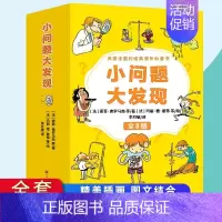 小问题大发现 第一辑 8册 [正版]全套8册陪着孩子去旅行科普绘本带着儿童游中国地理百科全书籍不出门感受城市游玩美食中华
