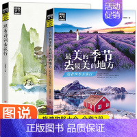 跟着诗词去旅行+追着四季去旅行 [正版]全2册 图说天下国家地理系列 跟着诗词去旅行+寻梦之旅追着四季去旅行 古诗词科普