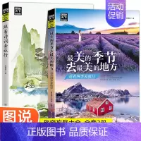 跟着诗词去旅行+追着四季去旅行 [正版]全2册 图说天下国家地理系列 跟着诗词去旅行+寻梦之旅追着四季去旅行 古诗词科普