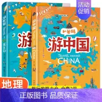 和爸妈游中国+游世界 [正版]全2册 图说天下国家地理系列 跟着诗词去旅行+寻梦之旅追着四季去旅行 古诗词科普中国旅游攻