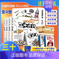 [赠亲子游戏牌]漫画儿童安全三十六计 4册 [正版]全套8册陪着孩子去旅行科普绘本带着儿童游中国地理百科全书籍不出门感受