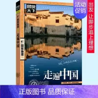 走遍中国 [正版]全2册 图说天下国家地理系列 跟着诗词去旅行+寻梦之旅追着四季去旅行 古诗词科普中国旅游攻略中国地理百