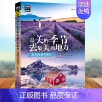 追着四季去旅行 [正版]全2册 图说天下国家地理系列 跟着诗词去旅行+寻梦之旅追着四季去旅行 古诗词科普中国旅游攻略中国
