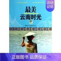 [正版]X美云南时光 柴庆春 旅游旅行攻略游记类中国景点介绍大全 书籍 北京航空航天大学出版