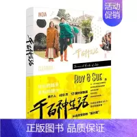 [正版] 千百种生活 Roy&Sue环球旅居图文集 人民邮电出版社 旅游旅行籍攻略手册随笔游记地理图书籍旅行指南