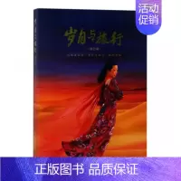 [正版]岁月与旅行(第5辑)同程百旅会《岁月与旅行》辑部普通大众游记作品集中国当代旅游地图书籍