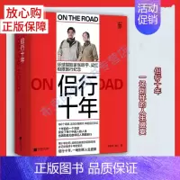 [正版]书侣行十年(精装) 张昕宇 梁红环球探险家旅行纪念世界旅行随笔我们的侣行旅游随笔游记 国家地理学自然百科知识图
