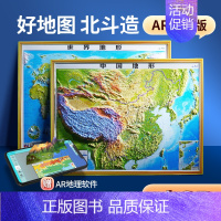 [1.2*0.9米]中国+世界共2张 [正版]北斗2024年新版3D立体图 中国地图和世界地图共2张 92*67cm大尺